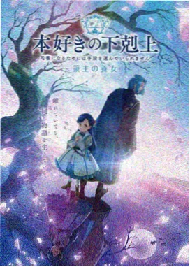 火星异种漫画跨媒介改编版本的版式示意海报